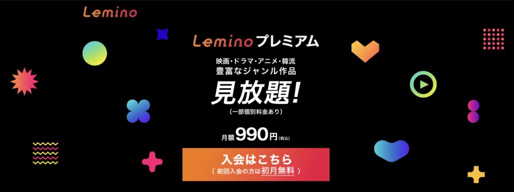 『Lemino』