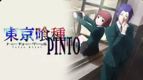 OVA東京喰種トーキョーグール【PINTO】